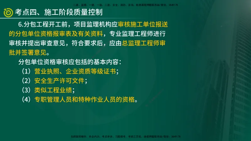 2025监理《案例（土木）》爆分M报（在线版）_监理工程师_2025监理工程师_2025年监理工程师SVIP_2025年监理土建案例SVIP_04-冲刺串讲✿考点强化✿小灶集训_讲义