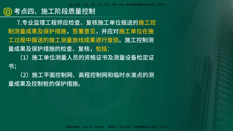 2025监理《案例（土木）》爆分M报（在线版）_监理工程师_2025监理工程师_2025年监理工程师SVIP_2025年监理土建案例SVIP_04-冲刺串讲✿考点强化✿小灶集训_讲义