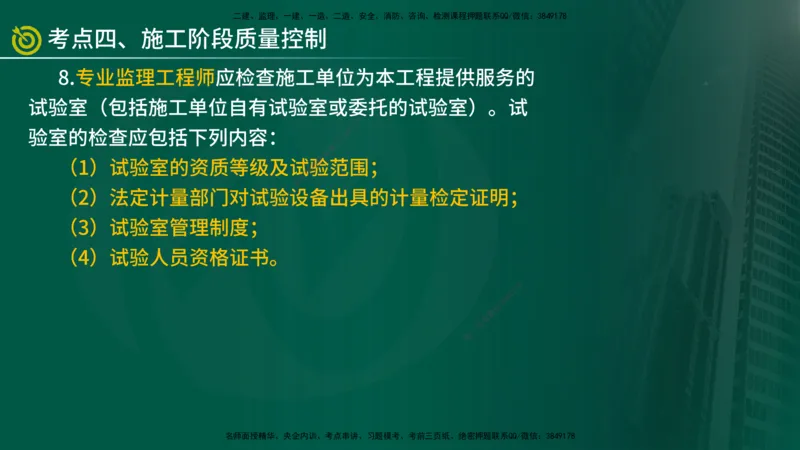 2025监理《案例（土木）》爆分M报（在线版）_监理工程师_2025监理工程师_2025年监理工程师SVIP_2025年监理土建案例SVIP_04-冲刺串讲✿考点强化✿小灶集训_讲义