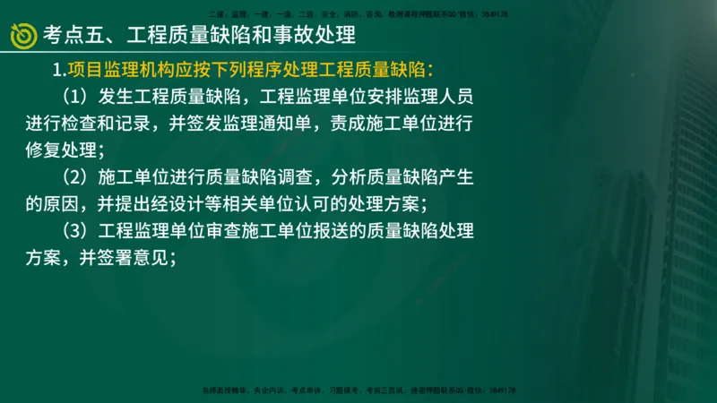 2025监理《案例（土木）》爆分M报（在线版）_监理工程师_2025监理工程师_2025年监理工程师SVIP_2025年监理土建案例SVIP_04-冲刺串讲✿考点强化✿小灶集训_讲义