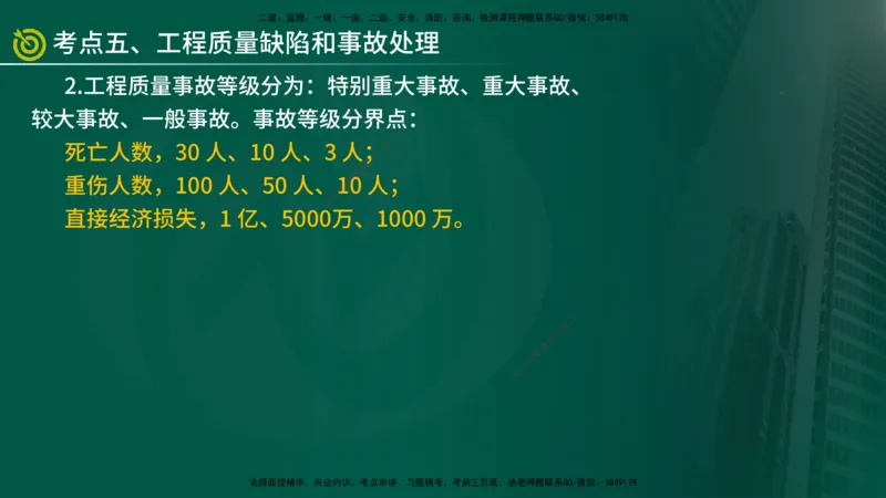 2025监理《案例（土木）》爆分M报（在线版）_监理工程师_2025监理工程师_2025年监理工程师SVIP_2025年监理土建案例SVIP_04-冲刺串讲✿考点强化✿小灶集训_讲义
