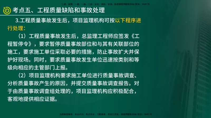 2025监理《案例（土木）》爆分M报（在线版）_监理工程师_2025监理工程师_2025年监理工程师SVIP_2025年监理土建案例SVIP_04-冲刺串讲✿考点强化✿小灶集训_讲义