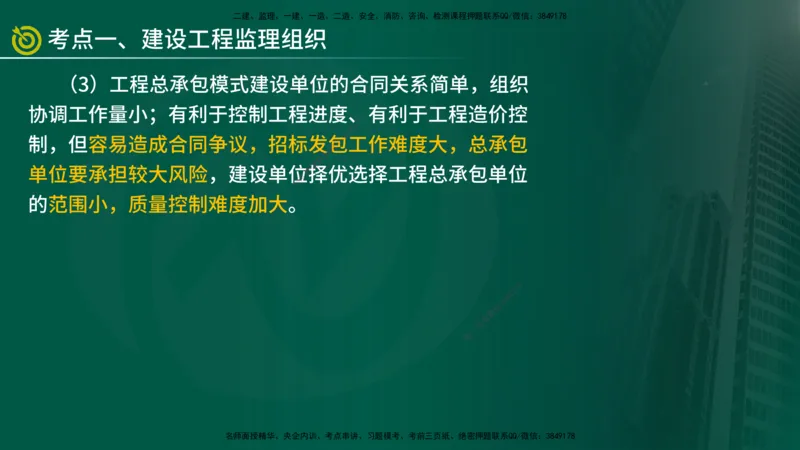 2025监理《案例（土木）》爆分M报（在线版）_监理工程师_2025监理工程师_2025年监理工程师SVIP_2025年监理土建案例SVIP_04-冲刺串讲✿考点强化✿小灶集训_讲义