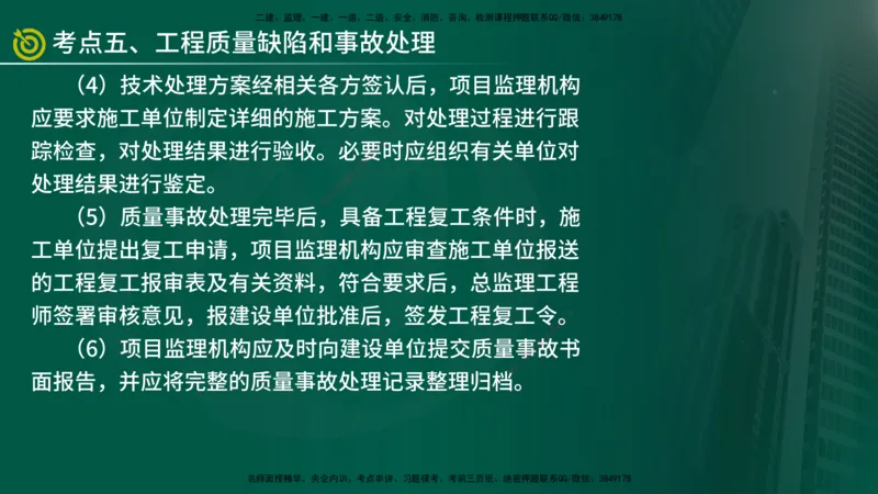 2025监理《案例（土木）》爆分M报（在线版）_监理工程师_2025监理工程师_2025年监理工程师SVIP_2025年监理土建案例SVIP_04-冲刺串讲✿考点强化✿小灶集训_讲义