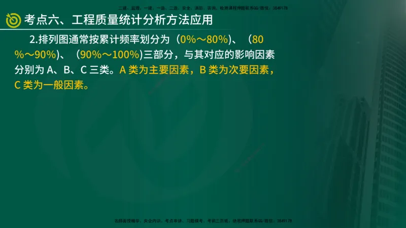 2025监理《案例（土木）》爆分M报（在线版）_监理工程师_2025监理工程师_2025年监理工程师SVIP_2025年监理土建案例SVIP_04-冲刺串讲✿考点强化✿小灶集训_讲义