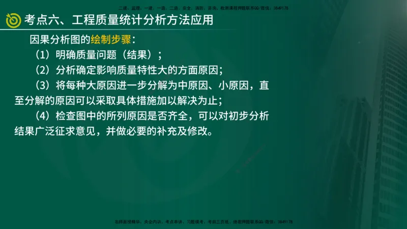 2025监理《案例（土木）》爆分M报（在线版）_监理工程师_2025监理工程师_2025年监理工程师SVIP_2025年监理土建案例SVIP_04-冲刺串讲✿考点强化✿小灶集训_讲义
