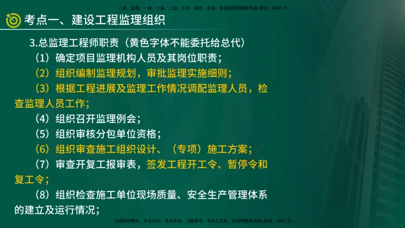 2025监理《案例（土木）》爆分M报（在线版）_监理工程师_2025监理工程师_2025年监理工程师SVIP_2025年监理土建案例SVIP_04-冲刺串讲✿考点强化✿小灶集训_讲义