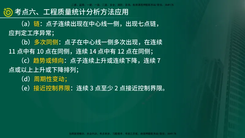 2025监理《案例（土木）》爆分M报（在线版）_监理工程师_2025监理工程师_2025年监理工程师SVIP_2025年监理土建案例SVIP_04-冲刺串讲✿考点强化✿小灶集训_讲义