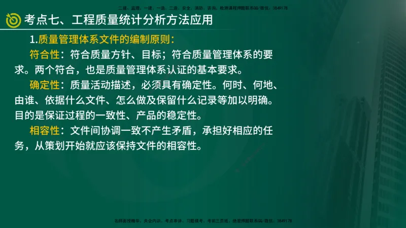 2025监理《案例（土木）》爆分M报（在线版）_监理工程师_2025监理工程师_2025年监理工程师SVIP_2025年监理土建案例SVIP_04-冲刺串讲✿考点强化✿小灶集训_讲义