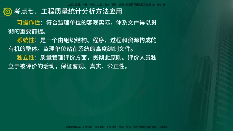 2025监理《案例（土木）》爆分M报（在线版）_监理工程师_2025监理工程师_2025年监理工程师SVIP_2025年监理土建案例SVIP_04-冲刺串讲✿考点强化✿小灶集训_讲义
