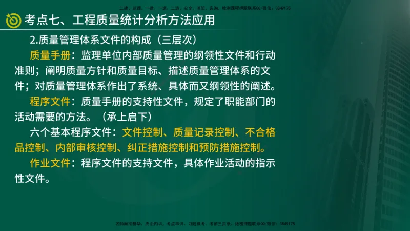 2025监理《案例（土木）》爆分M报（在线版）_监理工程师_2025监理工程师_2025年监理工程师SVIP_2025年监理土建案例SVIP_04-冲刺串讲✿考点强化✿小灶集训_讲义