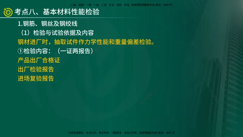 2025监理《案例（土木）》爆分M报（在线版）_监理工程师_2025监理工程师_2025年监理工程师SVIP_2025年监理土建案例SVIP_04-冲刺串讲✿考点强化✿小灶集训_讲义