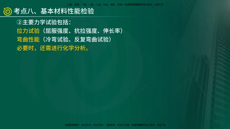 2025监理《案例（土木）》爆分M报（在线版）_监理工程师_2025监理工程师_2025年监理工程师SVIP_2025年监理土建案例SVIP_04-冲刺串讲✿考点强化✿小灶集训_讲义
