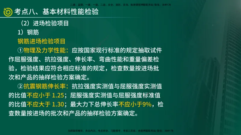 2025监理《案例（土木）》爆分M报（在线版）_监理工程师_2025监理工程师_2025年监理工程师SVIP_2025年监理土建案例SVIP_04-冲刺串讲✿考点强化✿小灶集训_讲义