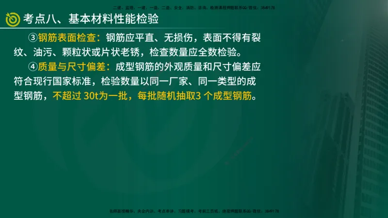 2025监理《案例（土木）》爆分M报（在线版）_监理工程师_2025监理工程师_2025年监理工程师SVIP_2025年监理土建案例SVIP_04-冲刺串讲✿考点强化✿小灶集训_讲义