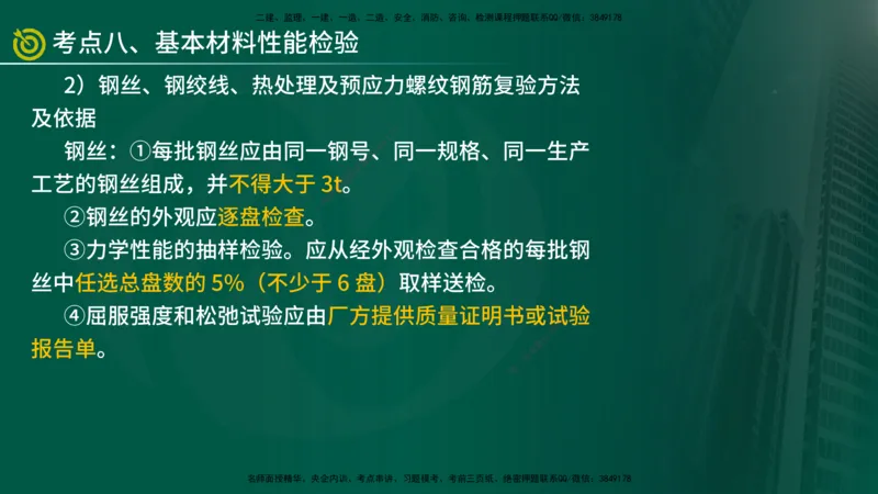 2025监理《案例（土木）》爆分M报（在线版）_监理工程师_2025监理工程师_2025年监理工程师SVIP_2025年监理土建案例SVIP_04-冲刺串讲✿考点强化✿小灶集训_讲义