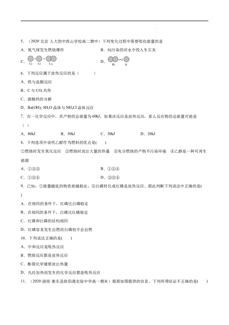 6.1化学反应与能量变化（第一课时化学反应与热能）-2021-2022学年高一化学同步课时练+单元测试（人教版2019必修第二册）（原卷版）_E015高中全科试卷_化学试题_必修2_2.同步练习