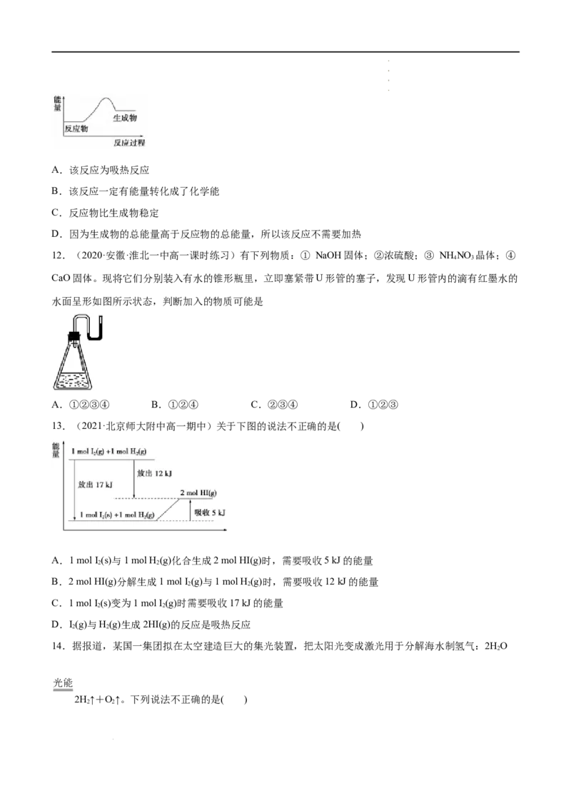 6.1化学反应与能量变化（第一课时化学反应与热能）-2021-2022学年高一化学同步课时练+单元测试（人教版2019必修第二册）（原卷版）_E015高中全科试卷_化学试题_必修2_2.同步练习