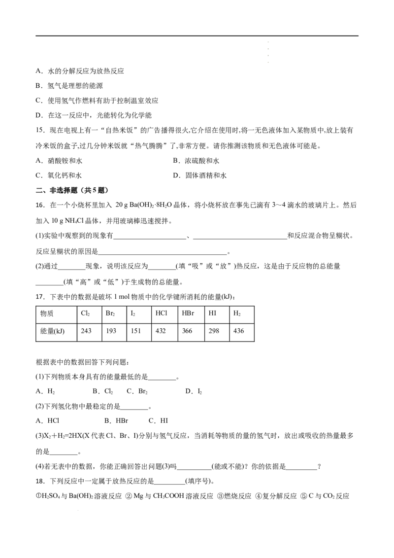 6.1化学反应与能量变化（第一课时化学反应与热能）-2021-2022学年高一化学同步课时练+单元测试（人教版2019必修第二册）（原卷版）_E015高中全科试卷_化学试题_必修2_2.同步练习