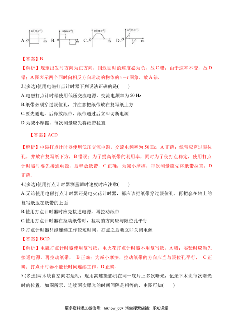 第1.4课（实验）用打点计时器测速度（解析版）_E015高中全科试卷_物理试题_必修1_6.专项练习_第1.4课（实验）用打点计时器测速度高一物理知识点专题解析与题型练习（人教版必修1）