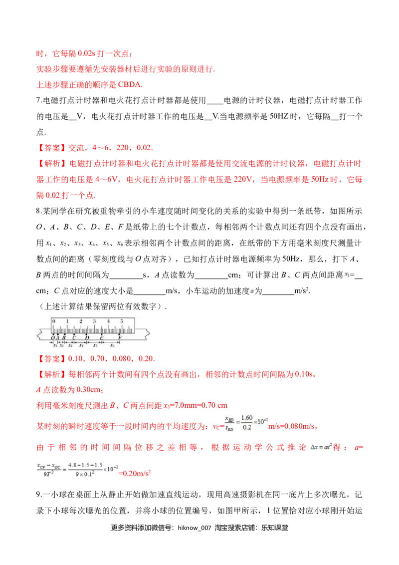 第1.4课（实验）用打点计时器测速度（解析版）_E015高中全科试卷_物理试题_必修1_6.专项练习_第1.4课（实验）用打点计时器测速度高一物理知识点专题解析与题型练习（人教版必修1）