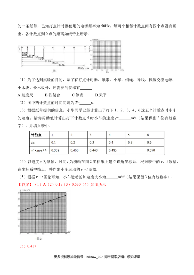 第1.4课（实验）用打点计时器测速度（解析版）_E015高中全科试卷_物理试题_必修1_6.专项练习_第1.4课（实验）用打点计时器测速度高一物理知识点专题解析与题型练习（人教版必修1）