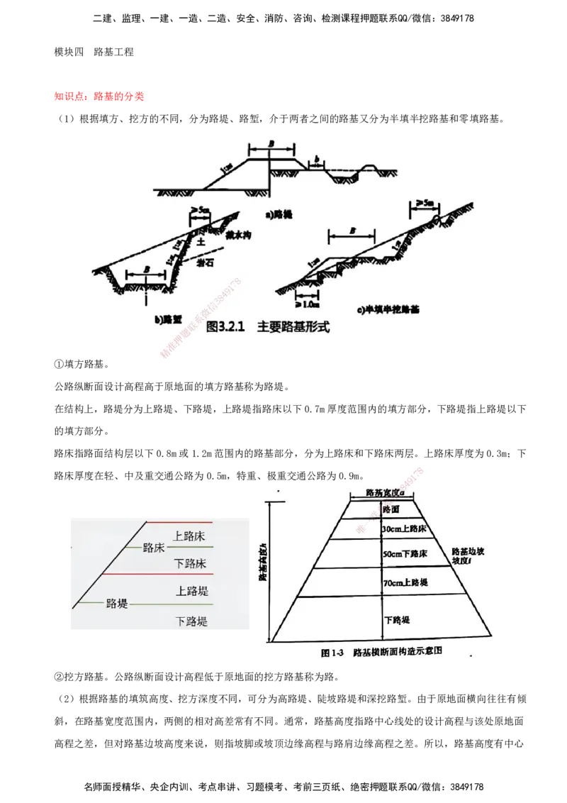21-模块四-路基工程（一）_监理工程师_2025监理工程师_2025年监理工程师SVIP_2025年监理交通案例SVIP_02-基础精讲✿高端面授✿深度强化_09-交通案例《教材精讲班》田邵楠SMR