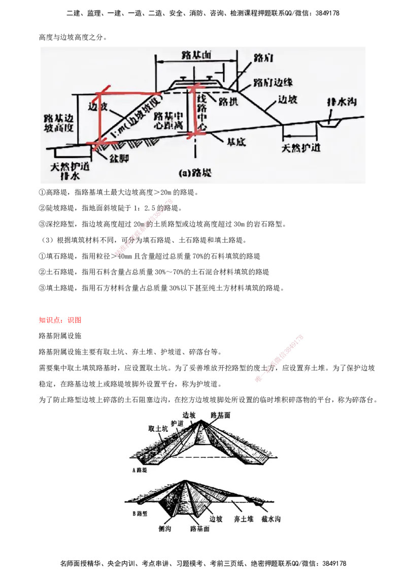 21-模块四-路基工程（一）_监理工程师_2025监理工程师_2025年监理工程师SVIP_2025年监理交通案例SVIP_02-基础精讲✿高端面授✿深度强化_09-交通案例《教材精讲班》田邵楠SMR