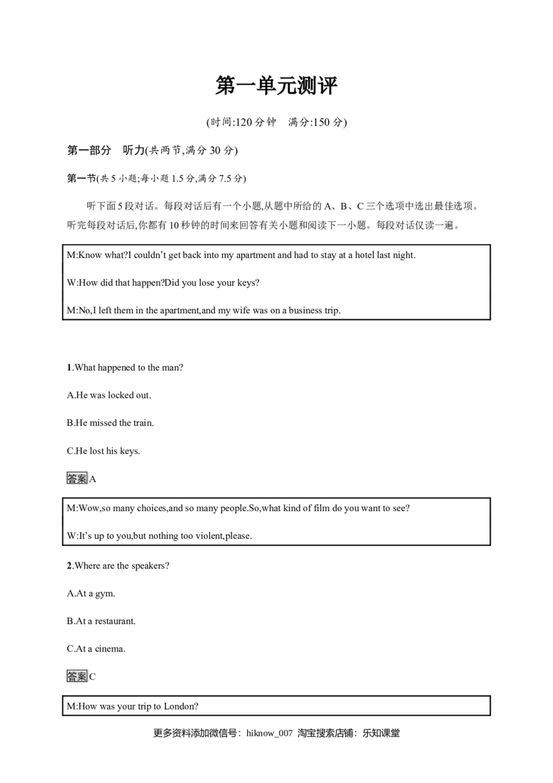 人教版（2019）英语选择性必修第一册第一单元测评_E015高中全科试卷_英语试题_选修1_4.新版高中英语选择性必修1_1.单元测试_3.单元测评(等5份资料)
