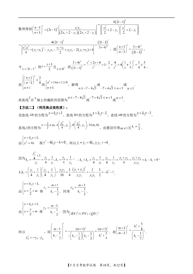 南宁二中2024年5月高三月考数学试题答案_2024年5月_01按日期_23号_2024届广西南宁市第二中学高三下学期5月月考_广西南宁市第二中学2023-2024学年高三下学期5月月考数学试题