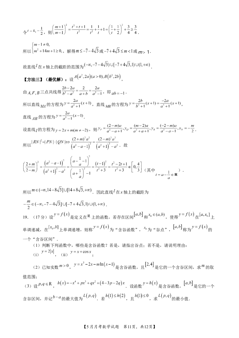 南宁二中2024年5月高三月考数学试题答案_2024年5月_01按日期_23号_2024届广西南宁市第二中学高三下学期5月月考_广西南宁市第二中学2023-2024学年高三下学期5月月考数学试题