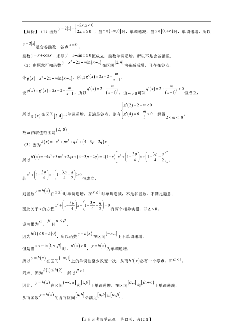 南宁二中2024年5月高三月考数学试题答案_2024年5月_01按日期_23号_2024届广西南宁市第二中学高三下学期5月月考_广西南宁市第二中学2023-2024学年高三下学期5月月考数学试题