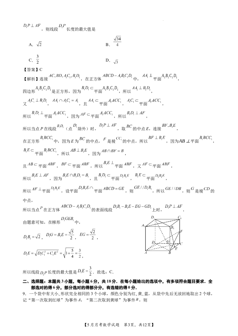 南宁二中2024年5月高三月考数学试题答案_2024年5月_01按日期_23号_2024届广西南宁市第二中学高三下学期5月月考_广西南宁市第二中学2023-2024学年高三下学期5月月考数学试题