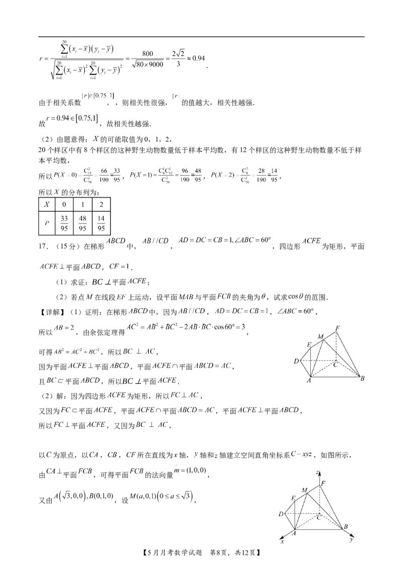 南宁二中2024年5月高三月考数学试题答案_2024年5月_01按日期_23号_2024届广西南宁市第二中学高三下学期5月月考_广西南宁市第二中学2023-2024学年高三下学期5月月考数学试题
