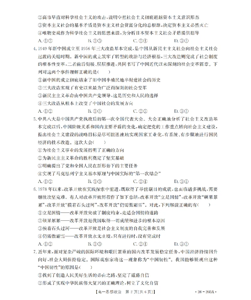 政治_扫描版_2024-2025高一（7-7月题库）_2026年1月高一_260127金太阳&middot;贵州省2025-2026学年高一上学期十二月县中联盟自主命题考试卷（全）