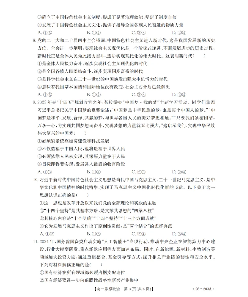 政治_扫描版_2024-2025高一（7-7月题库）_2026年1月高一_260127金太阳&middot;贵州省2025-2026学年高一上学期十二月县中联盟自主命题考试卷（全）