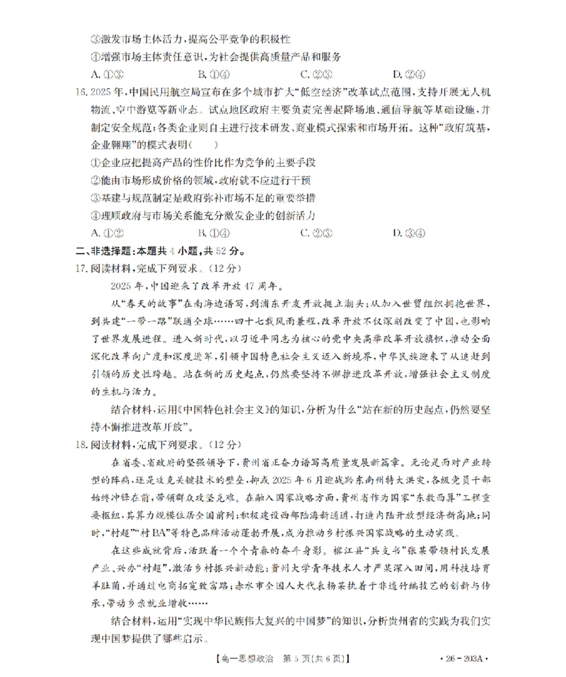 政治_扫描版_2024-2025高一（7-7月题库）_2026年1月高一_260127金太阳&middot;贵州省2025-2026学年高一上学期十二月县中联盟自主命题考试卷（全）