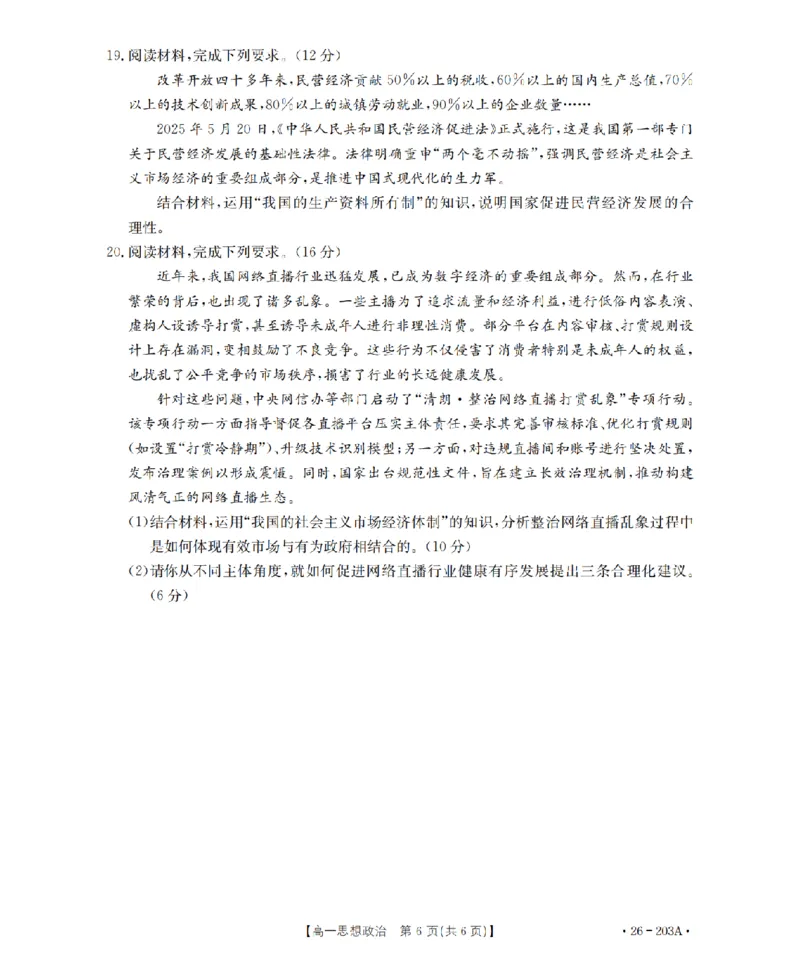 政治_扫描版_2024-2025高一（7-7月题库）_2026年1月高一_260127金太阳&middot;贵州省2025-2026学年高一上学期十二月县中联盟自主命题考试卷（全）