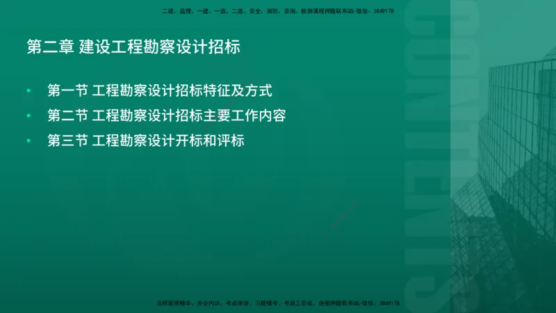 2026年监理《合同管理》精讲第2章在线版_监理工程师_2026年监理工程师SVIP_2026年监理合同管理SVIP_02-基础精讲✿高端面授✿深度强化_02.第二章建设工程勘察设计招标