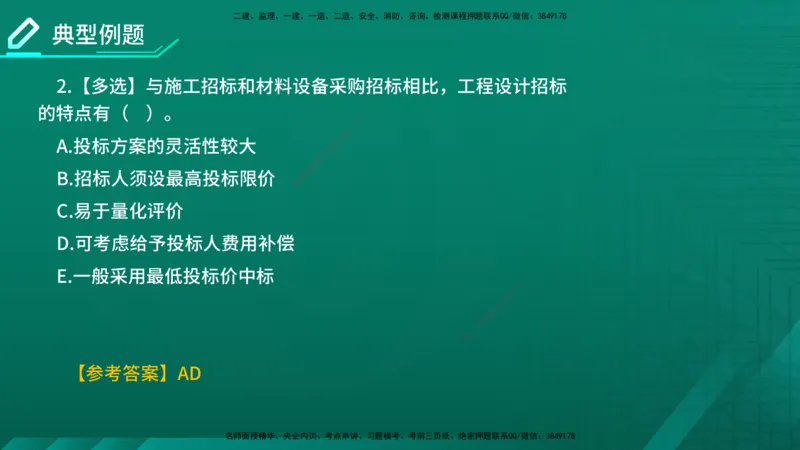 2026年监理《合同管理》精讲第2章在线版_监理工程师_2026年监理工程师SVIP_2026年监理合同管理SVIP_02-基础精讲✿高端面授✿深度强化_02.第二章建设工程勘察设计招标
