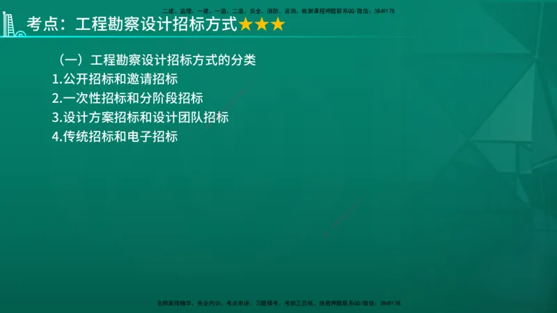 2026年监理《合同管理》精讲第2章在线版_监理工程师_2026年监理工程师SVIP_2026年监理合同管理SVIP_02-基础精讲✿高端面授✿深度强化_02.第二章建设工程勘察设计招标