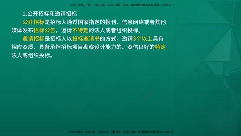 2026年监理《合同管理》精讲第2章在线版_监理工程师_2026年监理工程师SVIP_2026年监理合同管理SVIP_02-基础精讲✿高端面授✿深度强化_02.第二章建设工程勘察设计招标