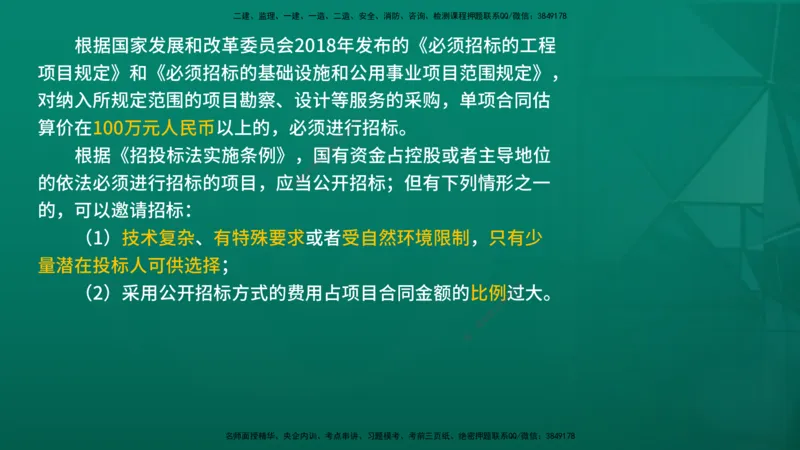 2026年监理《合同管理》精讲第2章在线版_监理工程师_2026年监理工程师SVIP_2026年监理合同管理SVIP_02-基础精讲✿高端面授✿深度强化_02.第二章建设工程勘察设计招标