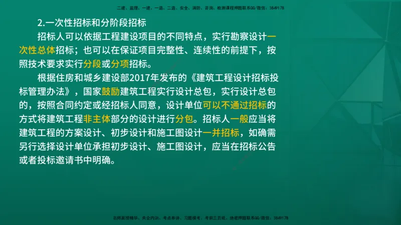 2026年监理《合同管理》精讲第2章在线版_监理工程师_2026年监理工程师SVIP_2026年监理合同管理SVIP_02-基础精讲✿高端面授✿深度强化_02.第二章建设工程勘察设计招标
