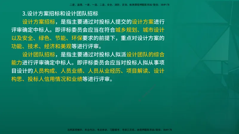 2026年监理《合同管理》精讲第2章在线版_监理工程师_2026年监理工程师SVIP_2026年监理合同管理SVIP_02-基础精讲✿高端面授✿深度强化_02.第二章建设工程勘察设计招标