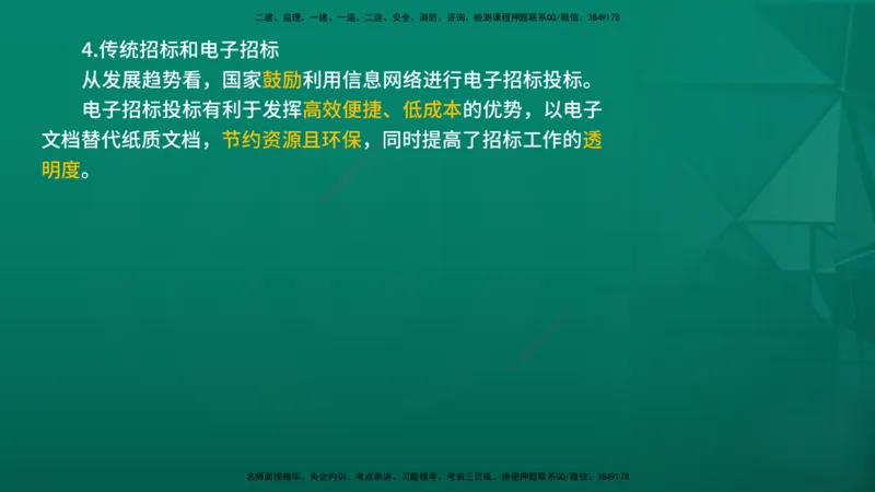2026年监理《合同管理》精讲第2章在线版_监理工程师_2026年监理工程师SVIP_2026年监理合同管理SVIP_02-基础精讲✿高端面授✿深度强化_02.第二章建设工程勘察设计招标