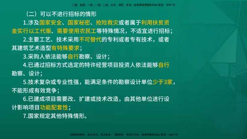 2026年监理《合同管理》精讲第2章在线版_监理工程师_2026年监理工程师SVIP_2026年监理合同管理SVIP_02-基础精讲✿高端面授✿深度强化_02.第二章建设工程勘察设计招标