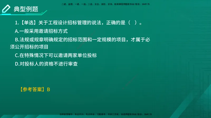 2026年监理《合同管理》精讲第2章在线版_监理工程师_2026年监理工程师SVIP_2026年监理合同管理SVIP_02-基础精讲✿高端面授✿深度强化_02.第二章建设工程勘察设计招标
