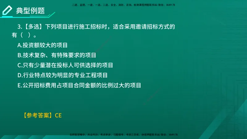2026年监理《合同管理》精讲第2章在线版_监理工程师_2026年监理工程师SVIP_2026年监理合同管理SVIP_02-基础精讲✿高端面授✿深度强化_02.第二章建设工程勘察设计招标