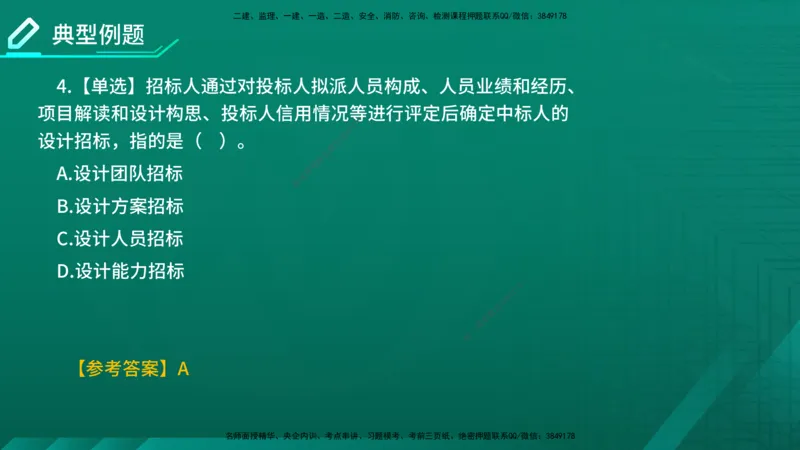 2026年监理《合同管理》精讲第2章在线版_监理工程师_2026年监理工程师SVIP_2026年监理合同管理SVIP_02-基础精讲✿高端面授✿深度强化_02.第二章建设工程勘察设计招标